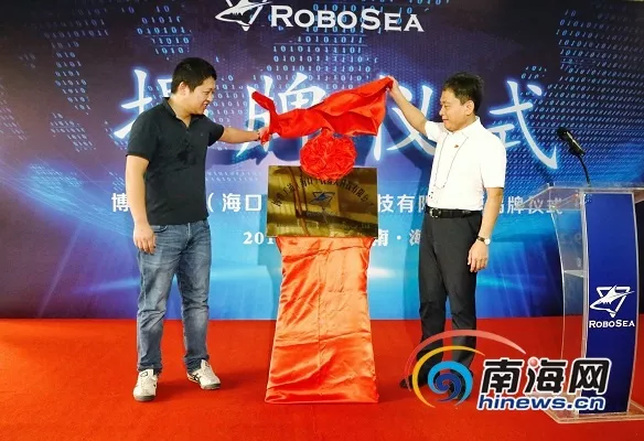 博雅工道(海口)机器人科技有限公司在海口国家高新区举行揭牌仪式