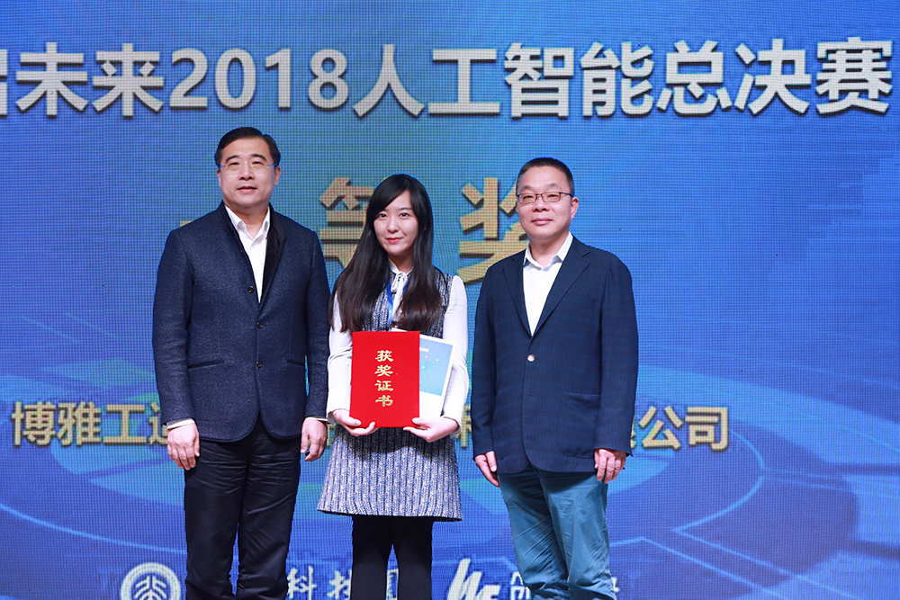 博雅工道荣获2018国际青年科技创业大赛人工智能总决赛一等奖
